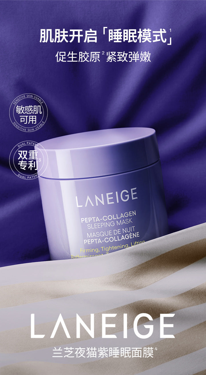 Laneige Pepta-Collagen Sleeping Mask 60ml
