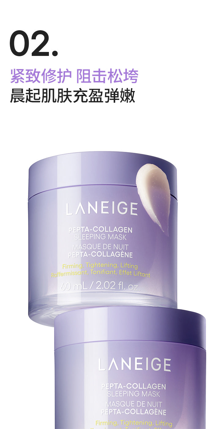 Laneige Pepta-Collagen Sleeping Mask 60ml